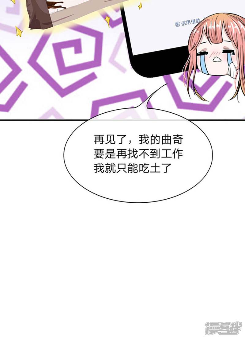 《我的吸血鬼总裁》第11话 没钱只能吃土 第21页