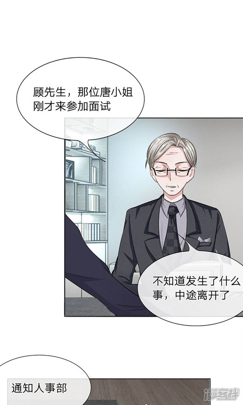 《我的吸血鬼总裁》第11话 没钱只能吃土 第3页