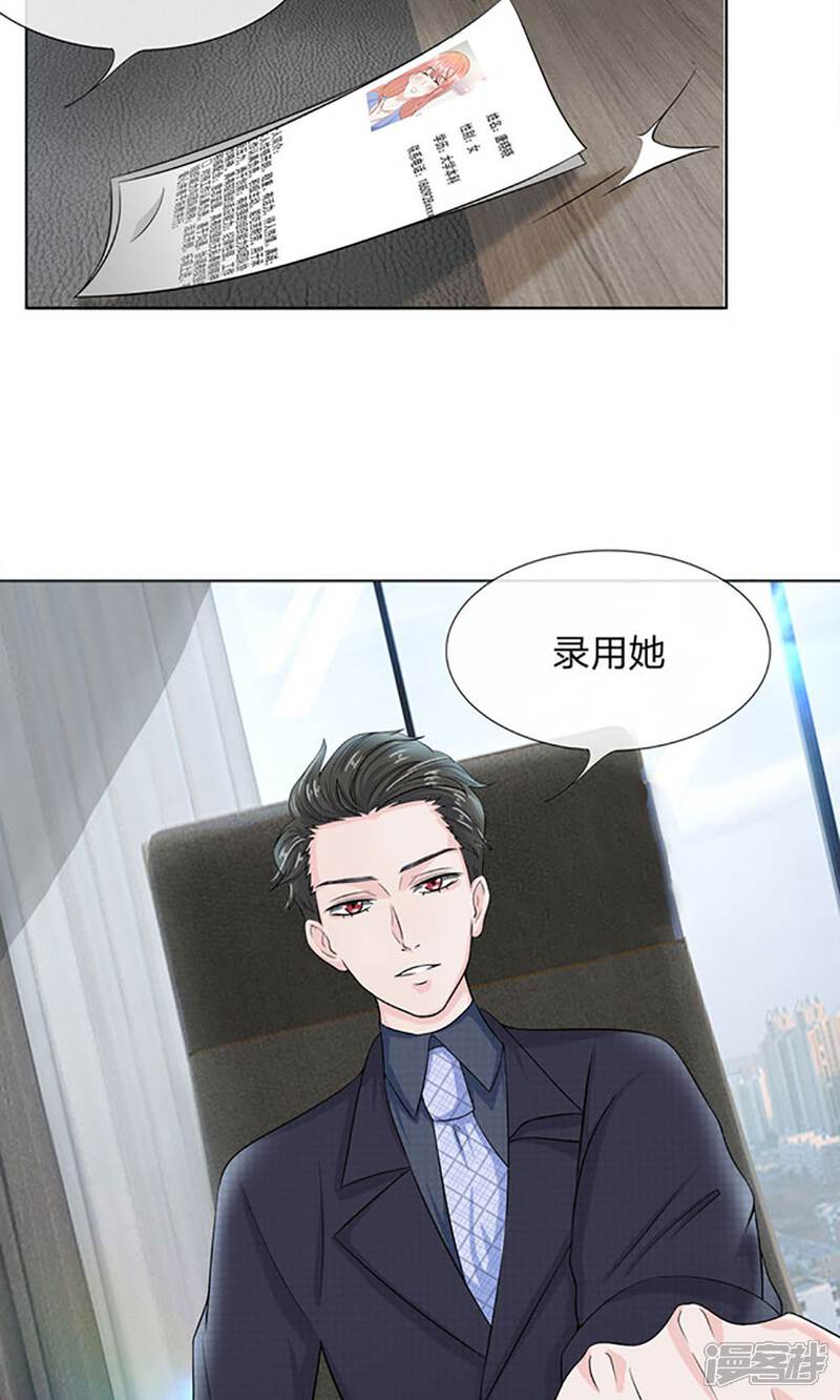 《我的吸血鬼总裁》第11话 没钱只能吃土 第4页