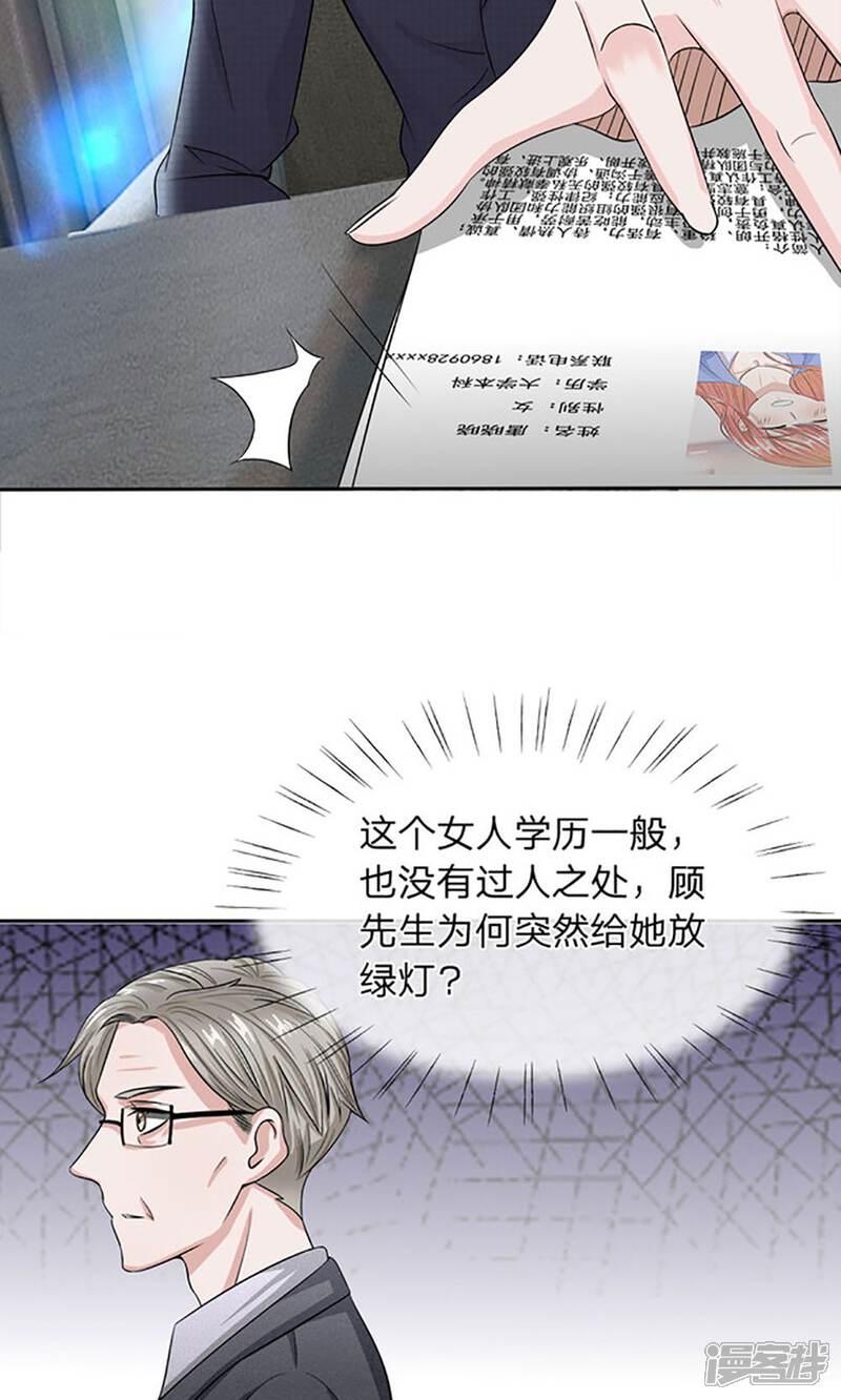 《我的吸血鬼总裁》第11话 没钱只能吃土 第5页