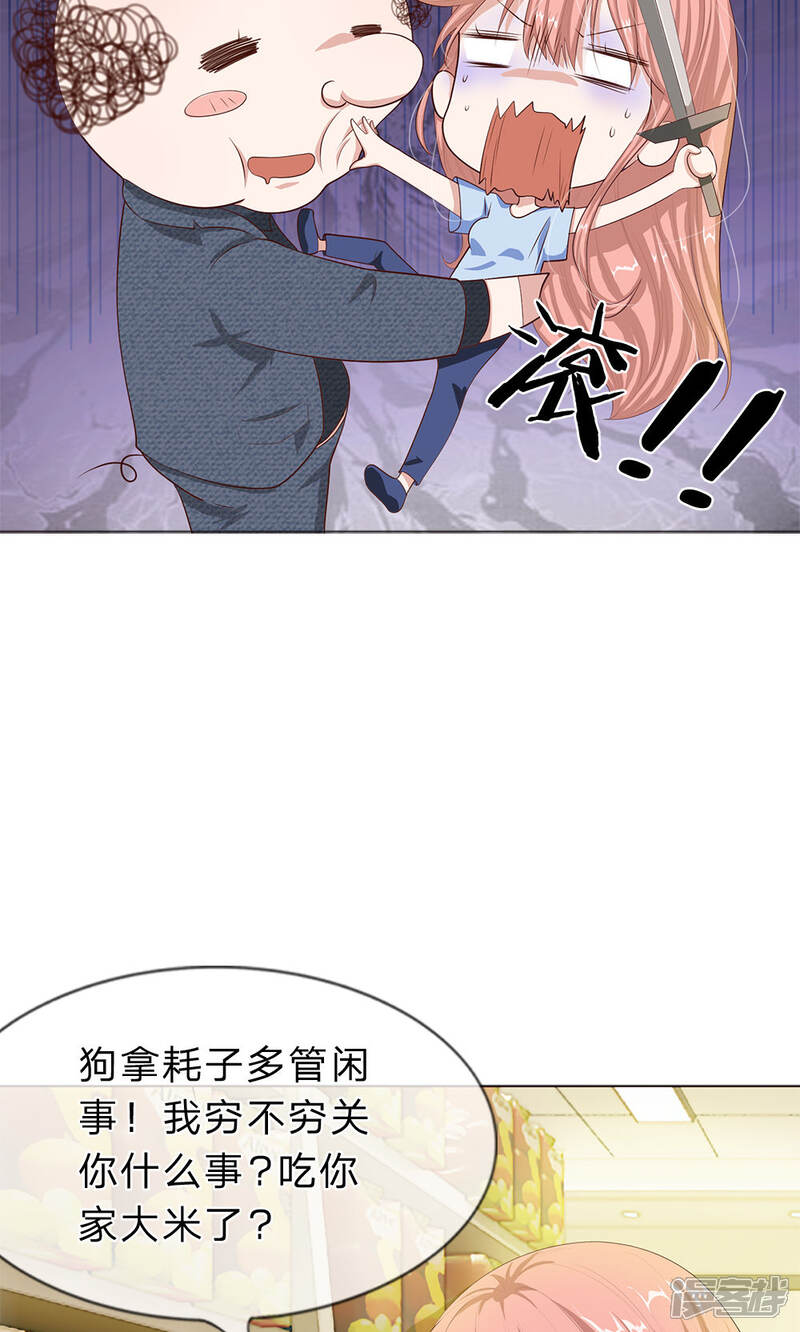 《我的吸血鬼总裁》第12话 吃你家大米了吗？ 第11页
