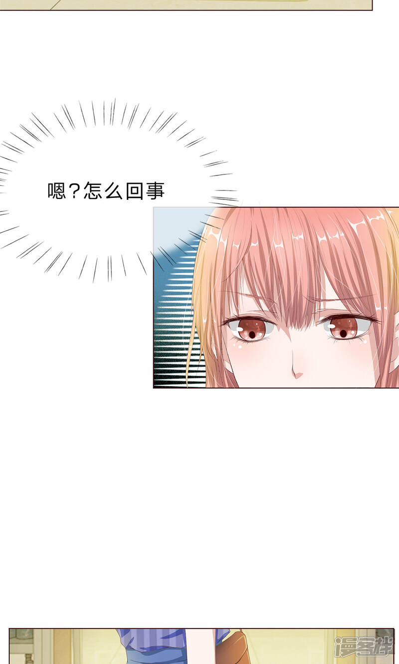《我的吸血鬼总裁》第12话 吃你家大米了吗？ 第4页