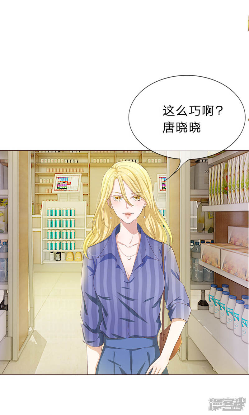 《我的吸血鬼总裁》第12话 吃你家大米了吗？ 第6页