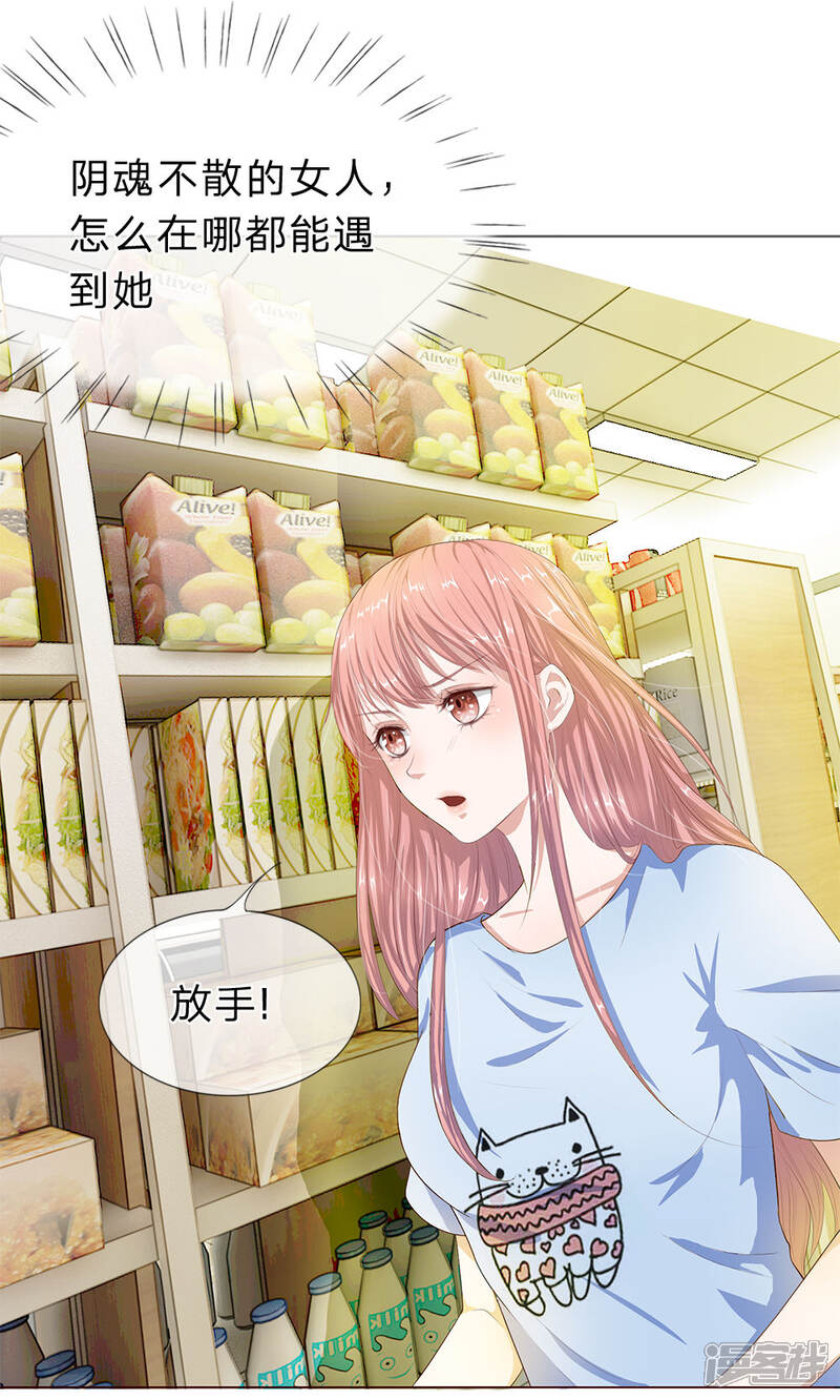 《我的吸血鬼总裁》第12话 吃你家大米了吗？ 第7页