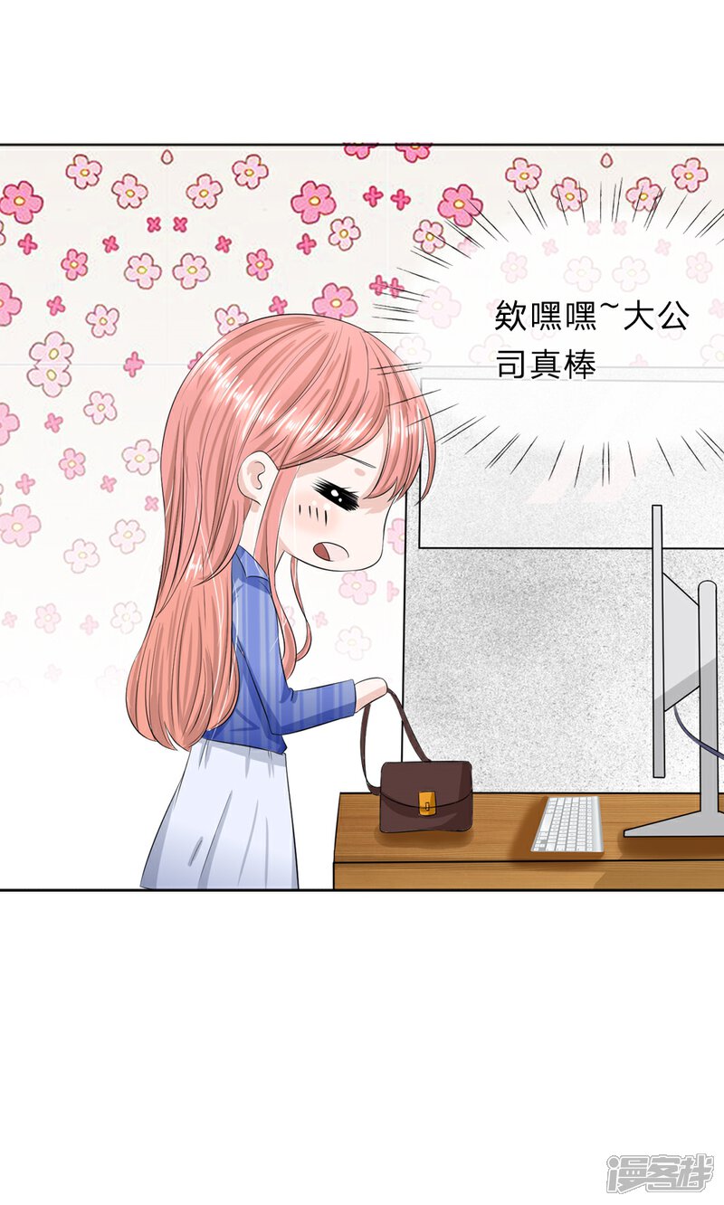 《我的吸血鬼总裁》第13话 终于时来运转啦！ 第10页