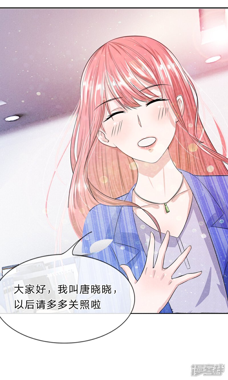 《我的吸血鬼总裁》第13话 终于时来运转啦！ 第11页