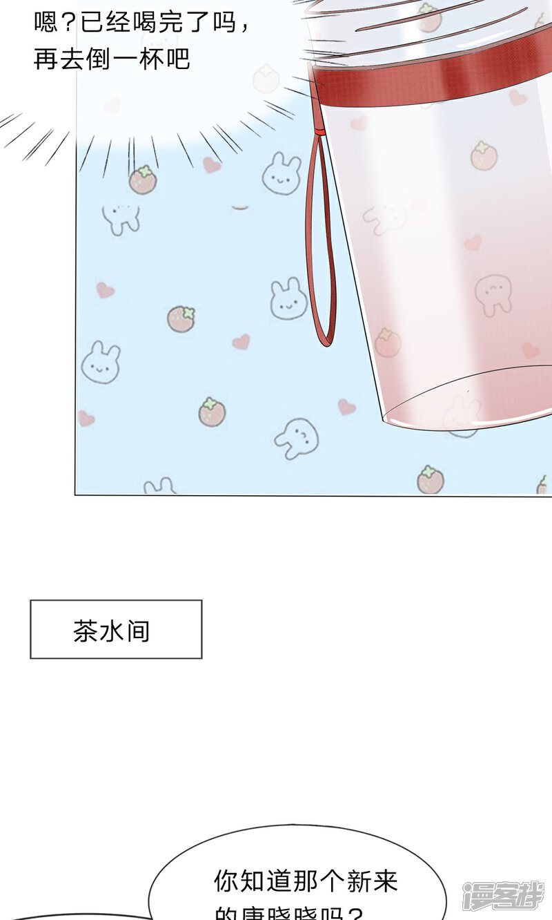 《我的吸血鬼总裁》第13话 终于时来运转啦！ 第17页