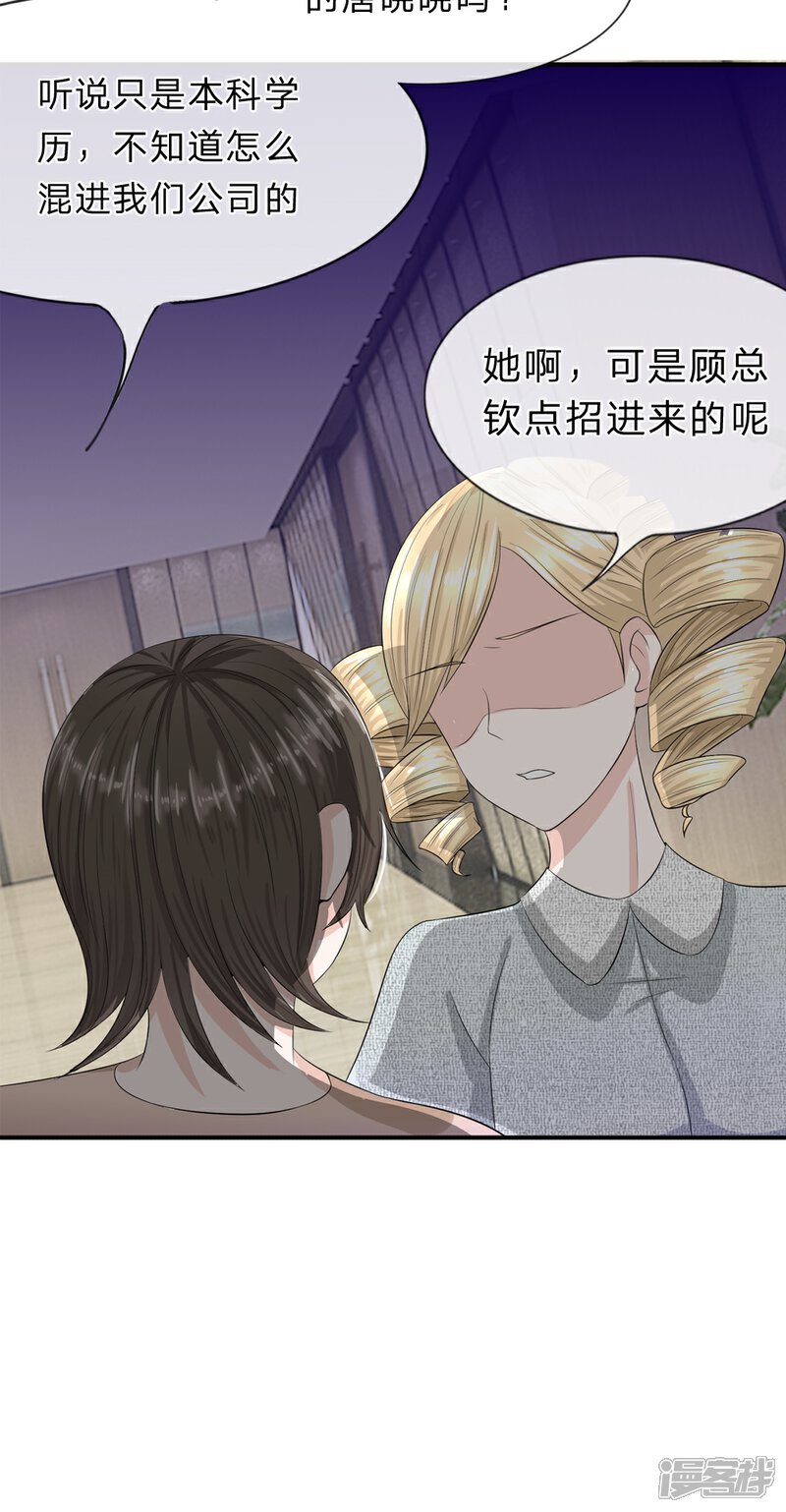 《我的吸血鬼总裁》第13话 终于时来运转啦！ 第18页