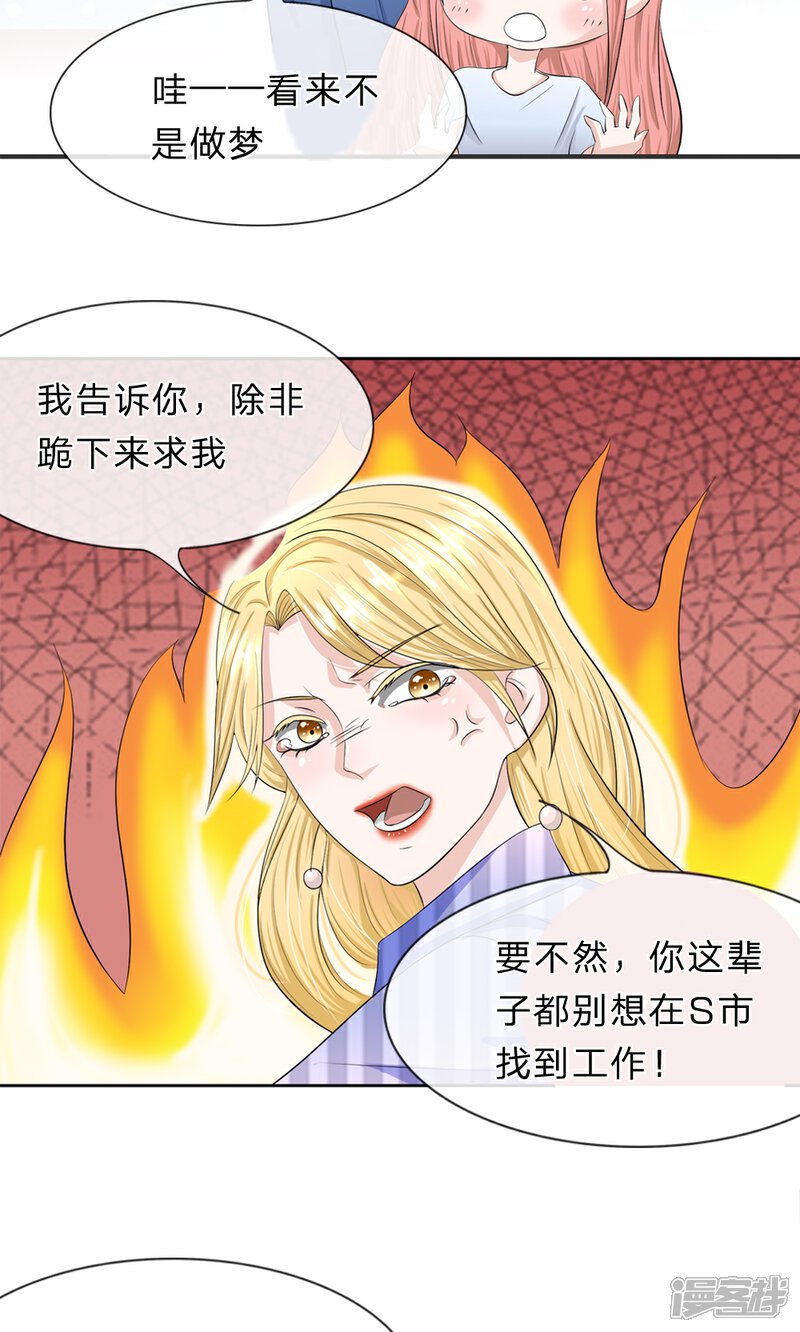 《我的吸血鬼总裁》第13话 终于时来运转啦！ 第3页