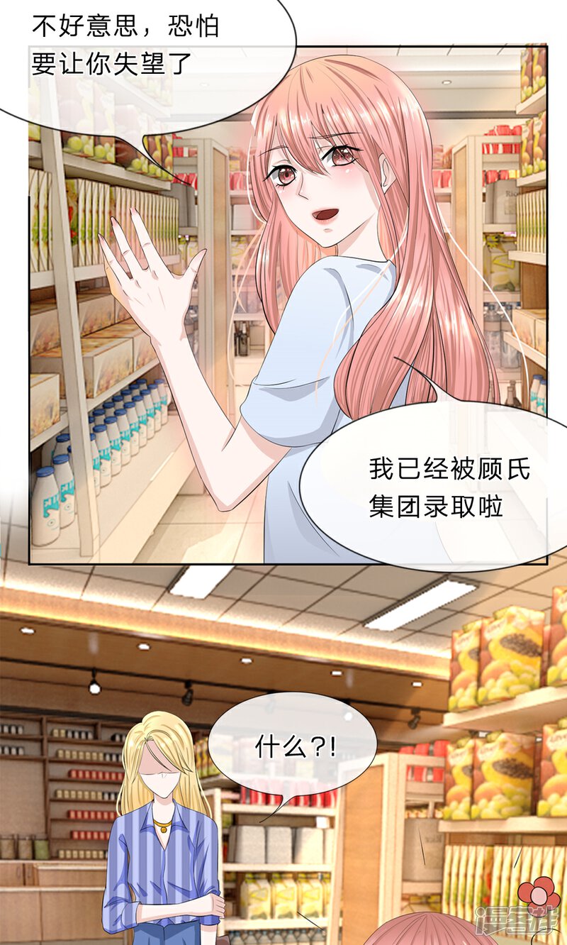 《我的吸血鬼总裁》第13话 终于时来运转啦！ 第4页