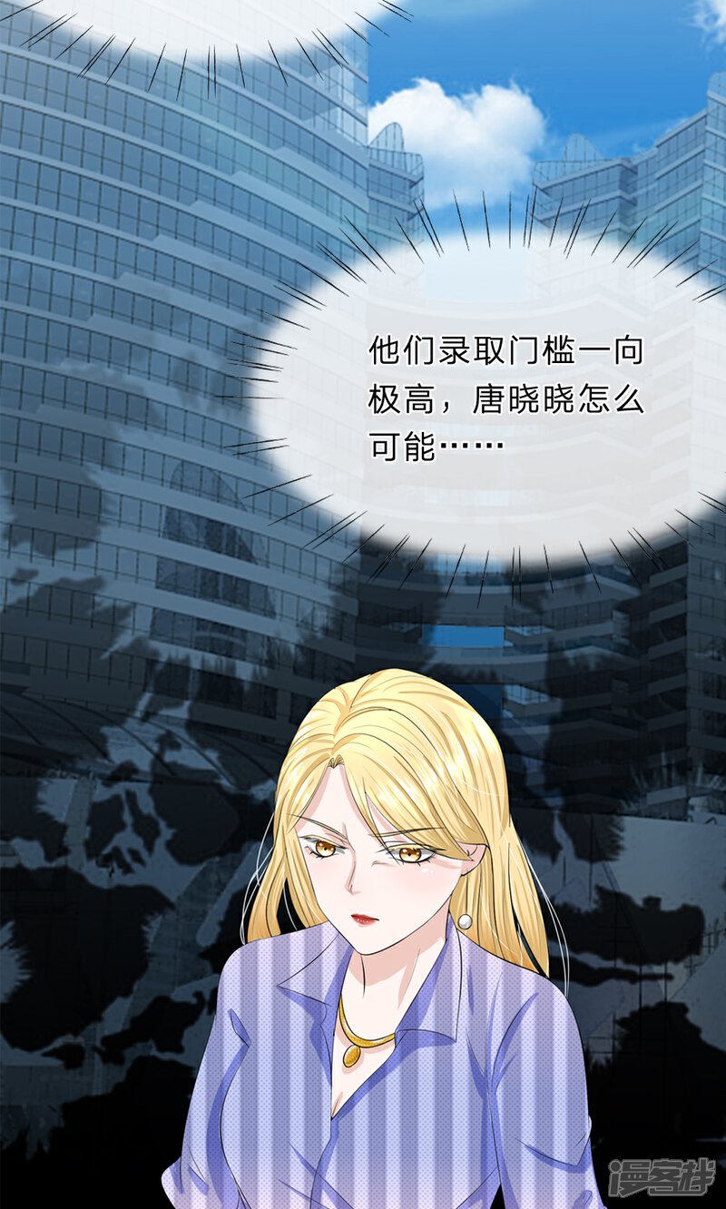 《我的吸血鬼总裁》第13话 终于时来运转啦！ 第6页