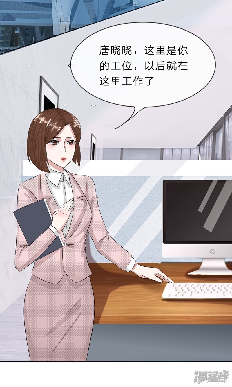 《我的吸血鬼总裁》第13话 终于时来运转啦！ 第8页