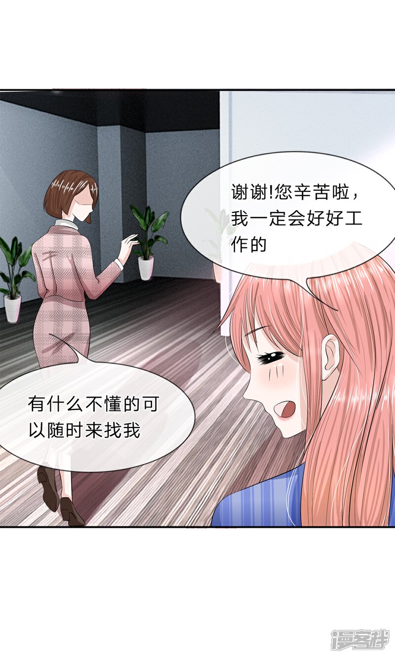 《我的吸血鬼总裁》第13话 终于时来运转啦！ 第9页