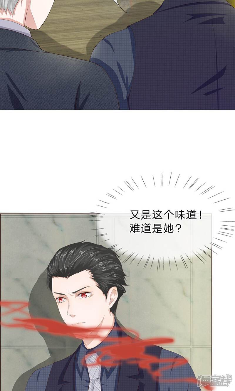 《我的吸血鬼总裁》第14话 嗷呜！ 第13页