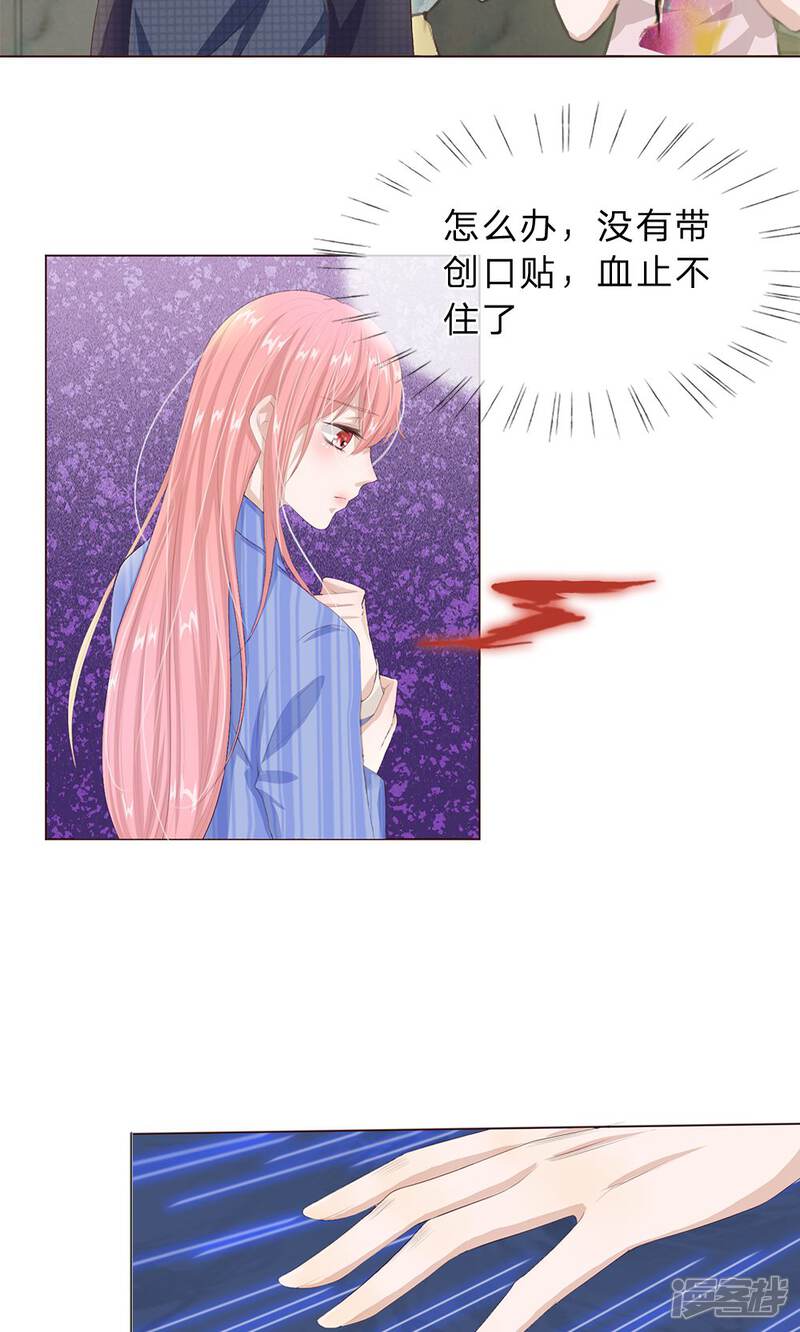 《我的吸血鬼总裁》第14话 嗷呜！ 第16页
