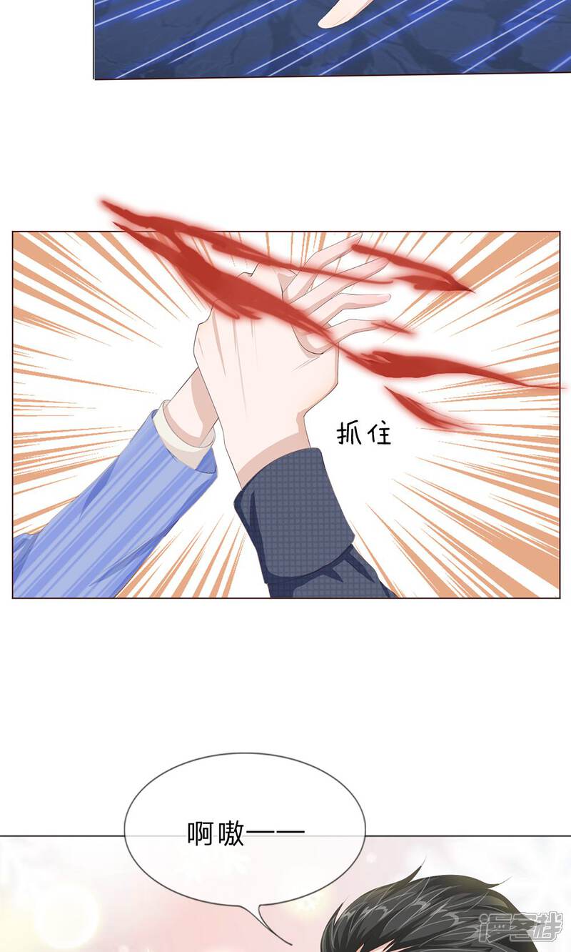 《我的吸血鬼总裁》第14话 嗷呜！ 第17页