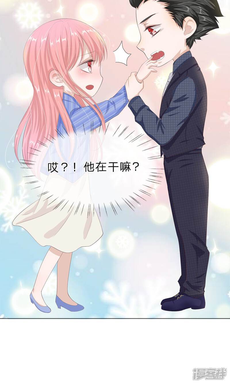 《我的吸血鬼总裁》第14话 嗷呜！ 第18页