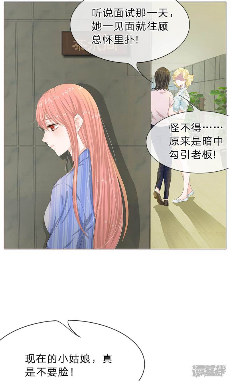 《我的吸血鬼总裁》第14话 嗷呜！ 第1页