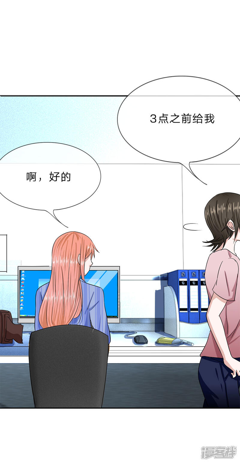 《我的吸血鬼总裁》第15话 人善被人欺 第12页