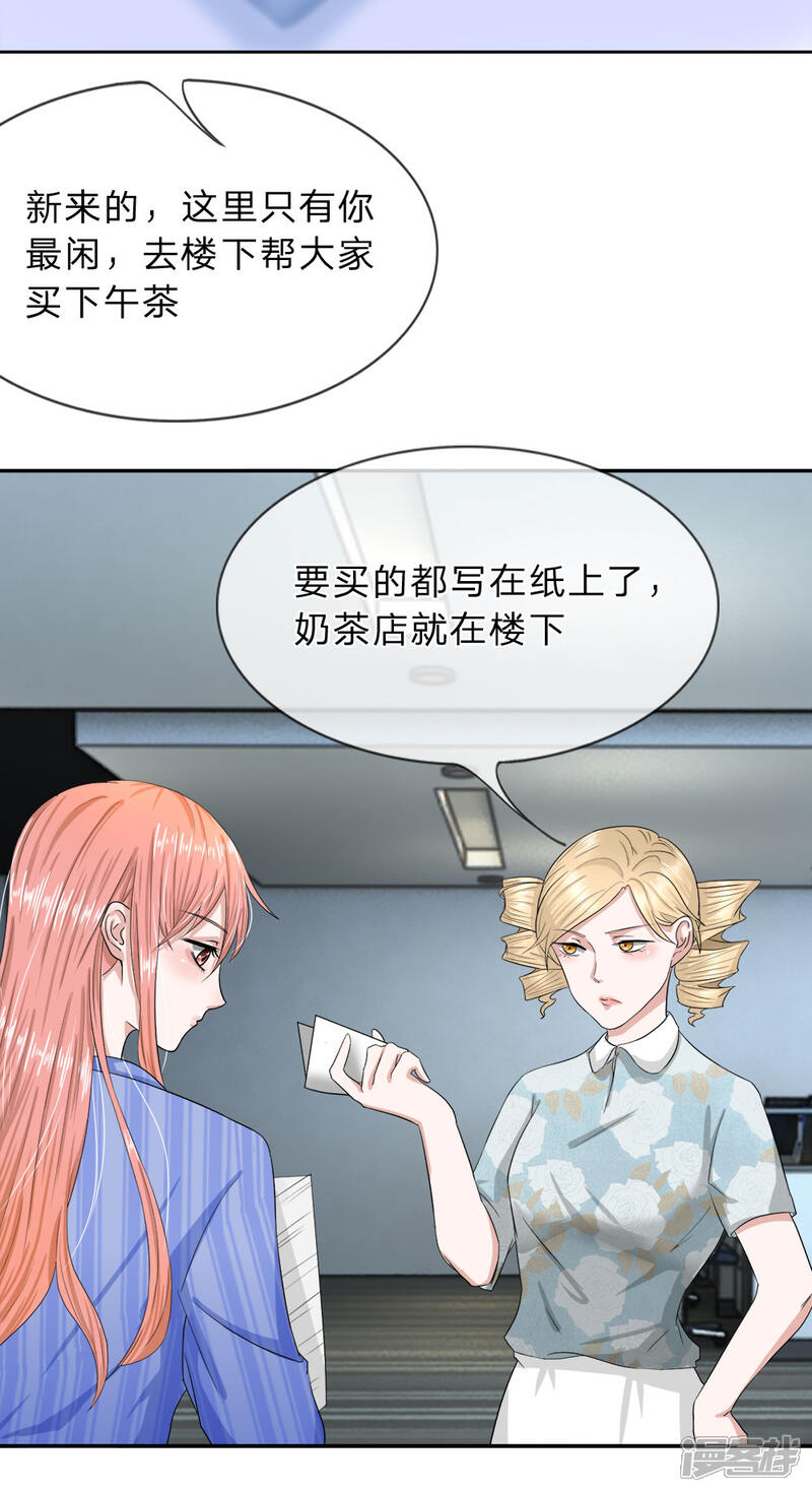 《我的吸血鬼总裁》第15话 人善被人欺 第17页