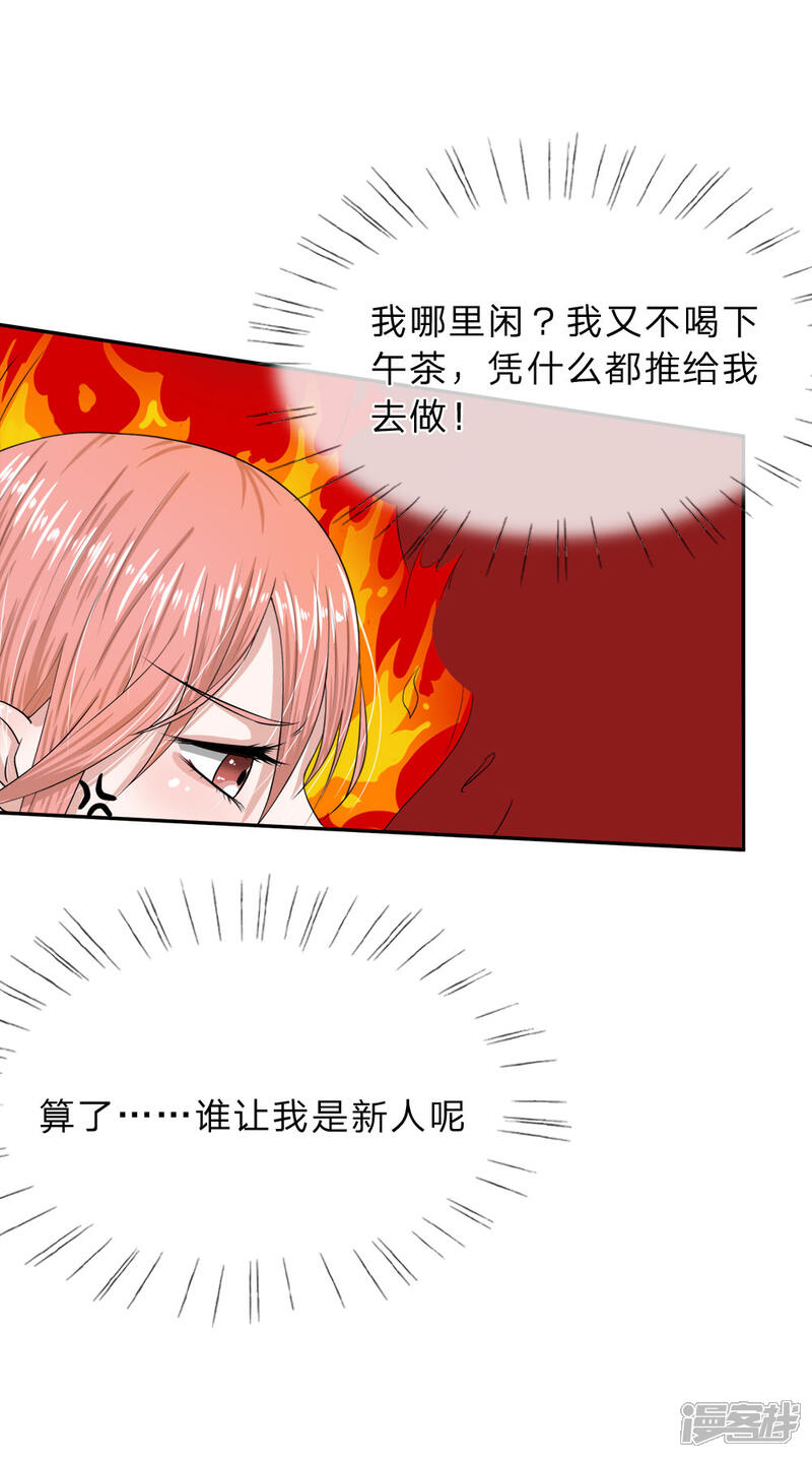 《我的吸血鬼总裁》第15话 人善被人欺 第18页