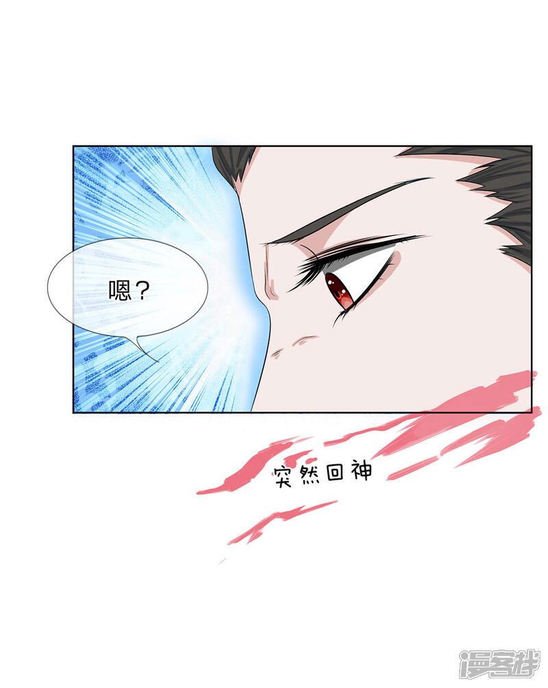 《我的吸血鬼总裁》第15话 人善被人欺 第3页