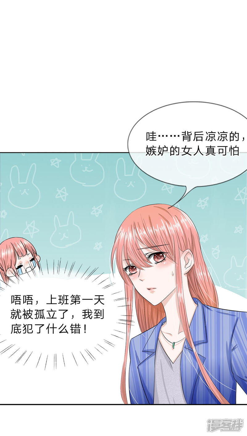 《我的吸血鬼总裁》第15话 人善被人欺 第7页