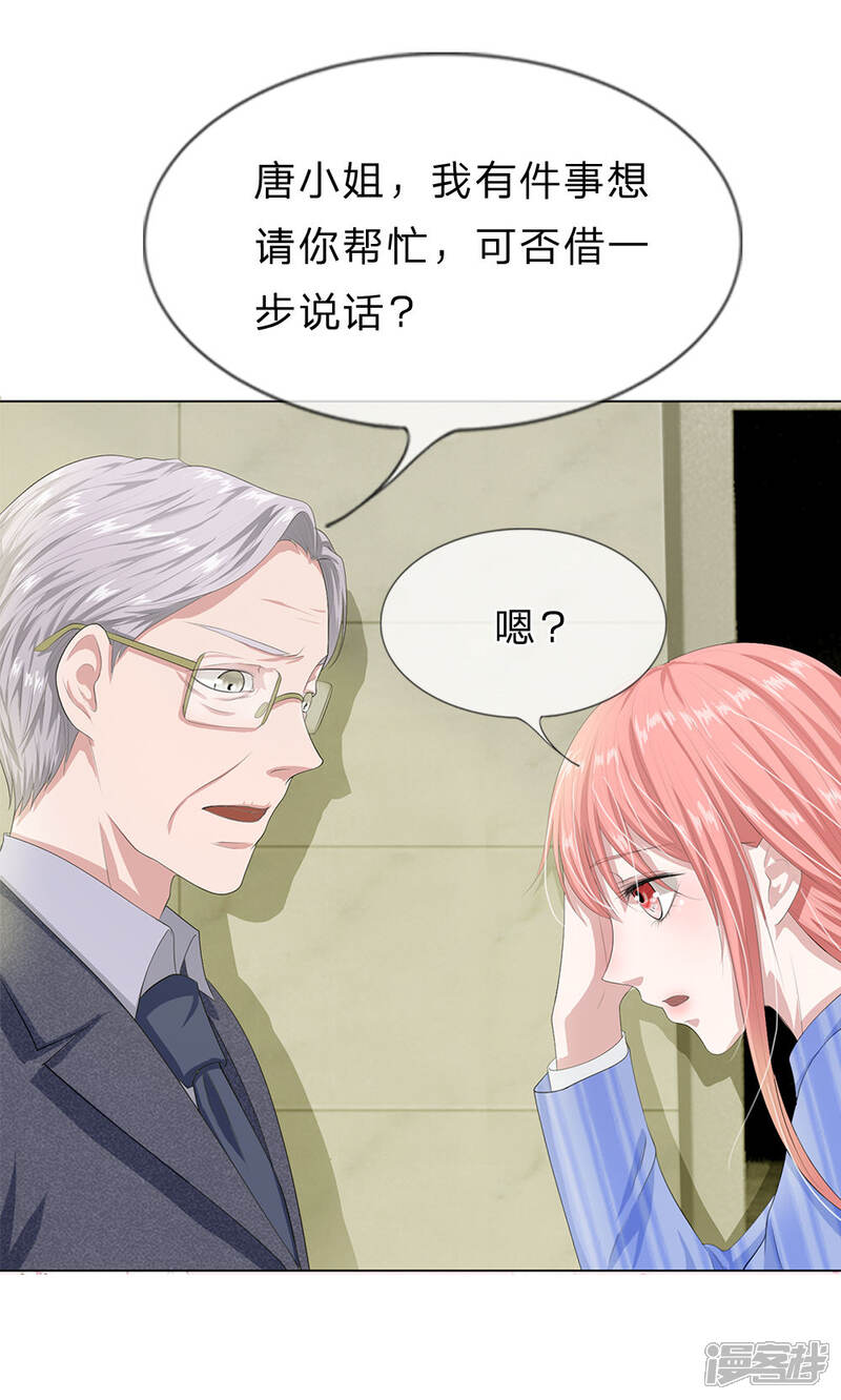 《我的吸血鬼总裁》第16话 孤独是必修课 第16页