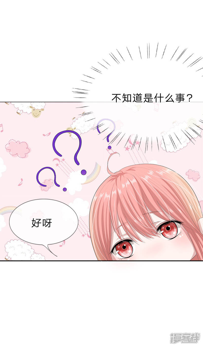 《我的吸血鬼总裁》第16话 孤独是必修课 第17页
