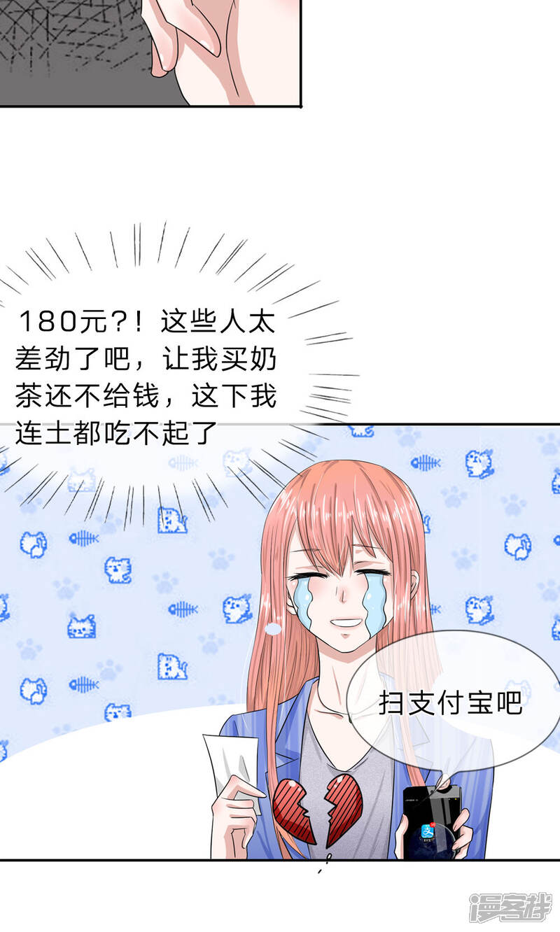 《我的吸血鬼总裁》第16话 孤独是必修课 第4页