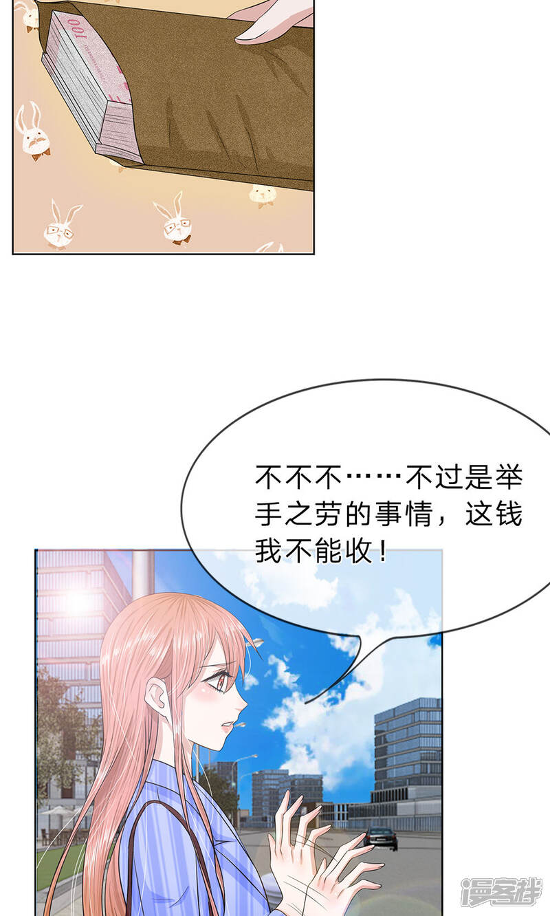 《我的吸血鬼总裁》第17话 呜呜呜，一点都不疼! 第15页