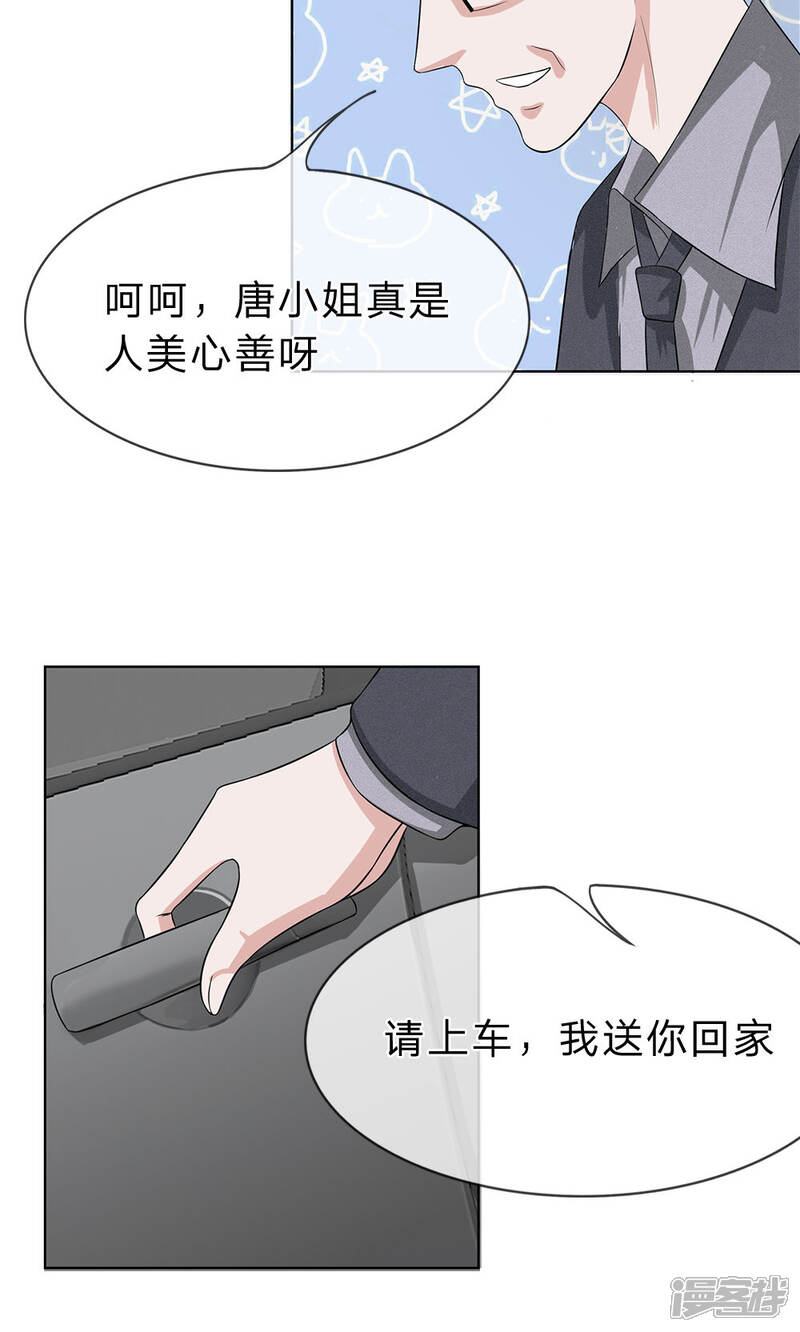 《我的吸血鬼总裁》第17话 呜呜呜，一点都不疼! 第17页