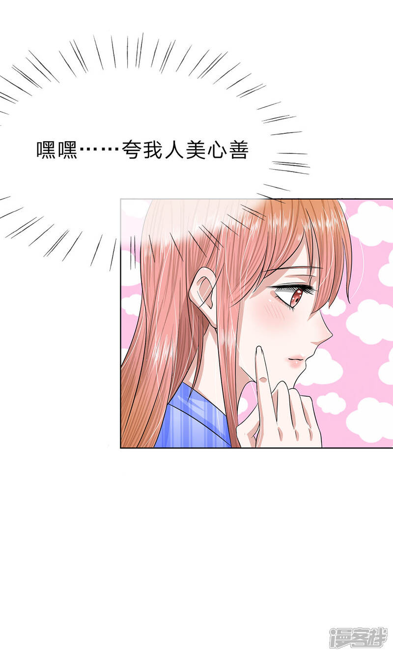 《我的吸血鬼总裁》第17话 呜呜呜，一点都不疼! 第18页