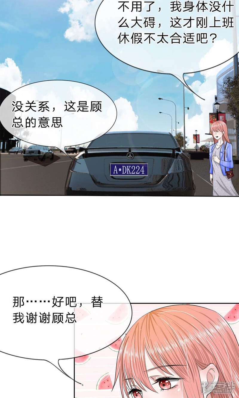 《我的吸血鬼总裁》第17话 呜呜呜，一点都不疼! 第22页