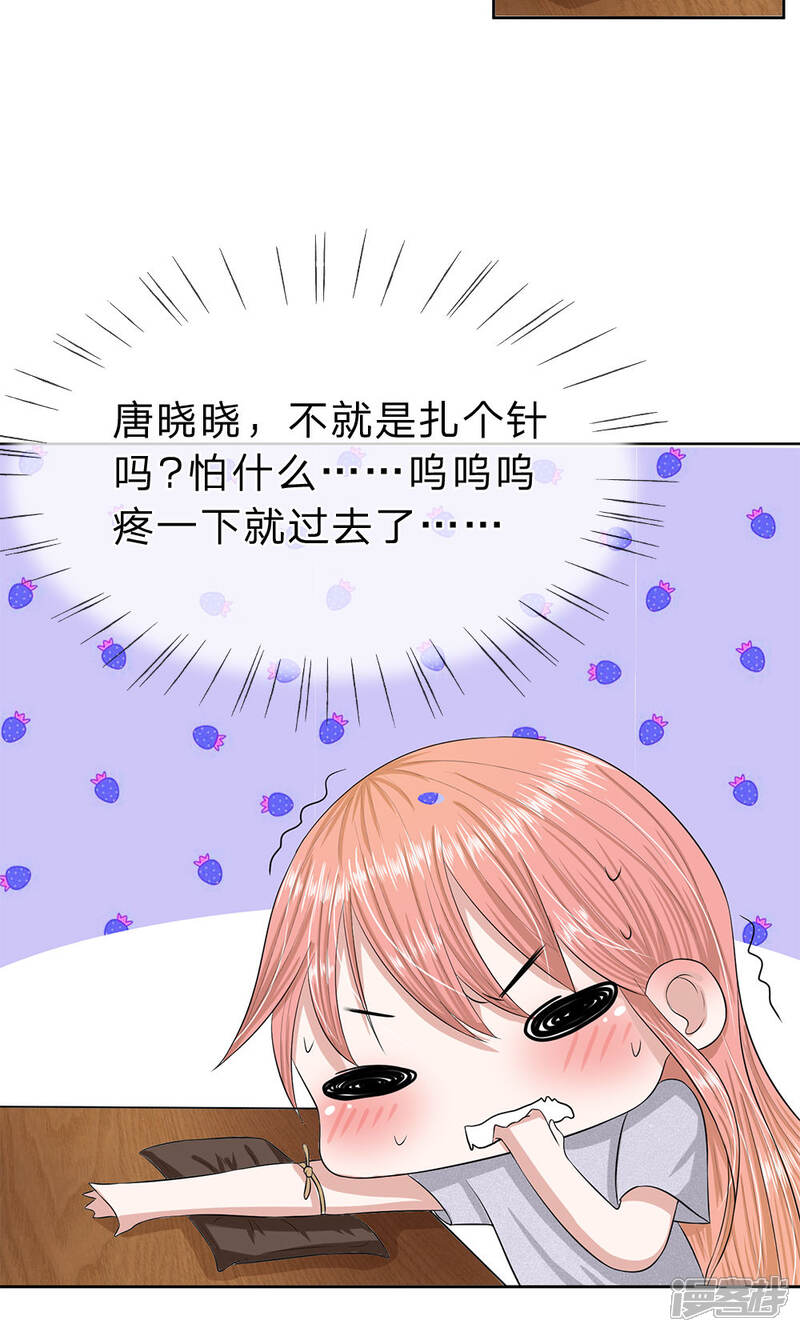 《我的吸血鬼总裁》第17话 呜呜呜，一点都不疼! 第6页