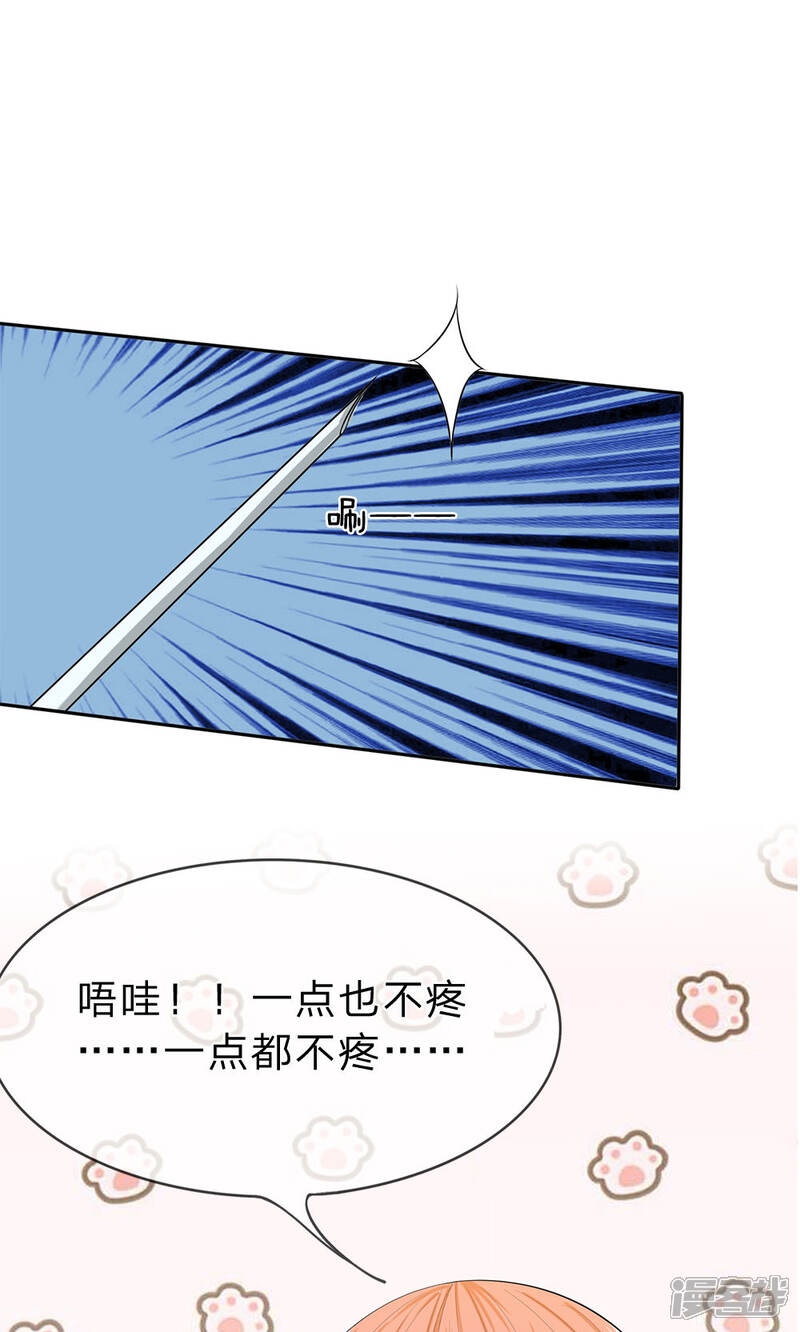 《我的吸血鬼总裁》第17话 呜呜呜，一点都不疼! 第8页