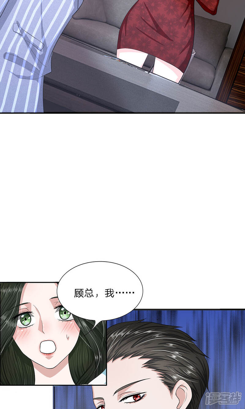 《我的吸血鬼总裁》第19话 秘书选拔风波 第11页