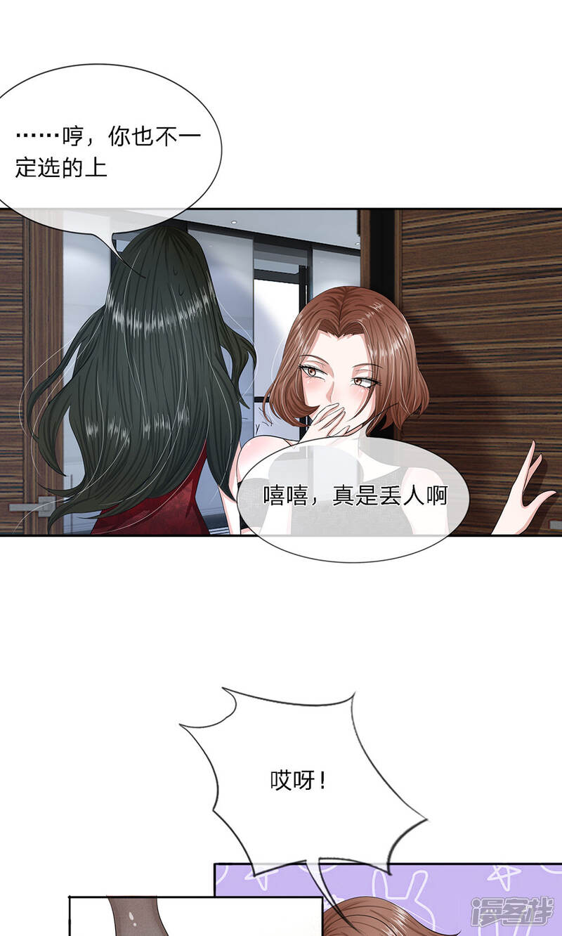 《我的吸血鬼总裁》第19话 秘书选拔风波 第13页
