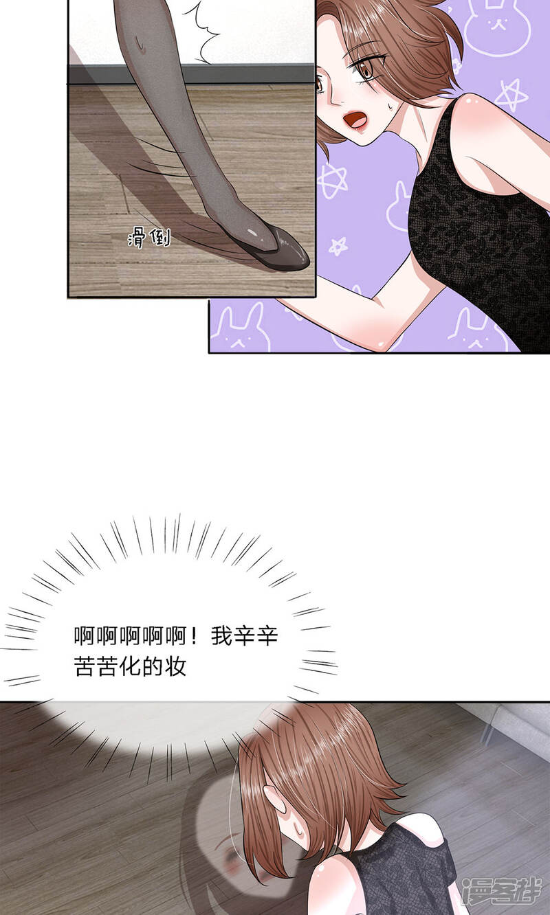 《我的吸血鬼总裁》第19话 秘书选拔风波 第14页