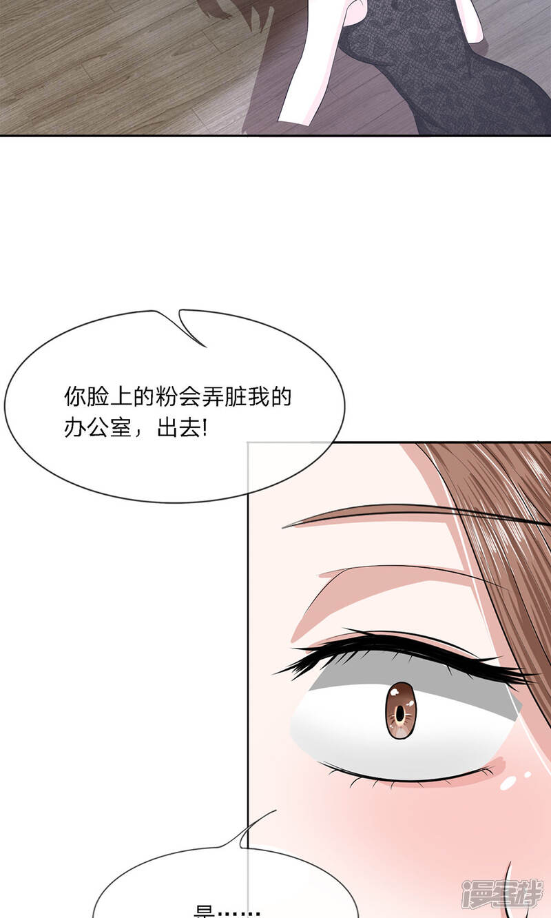 《我的吸血鬼总裁》第19话 秘书选拔风波 第15页