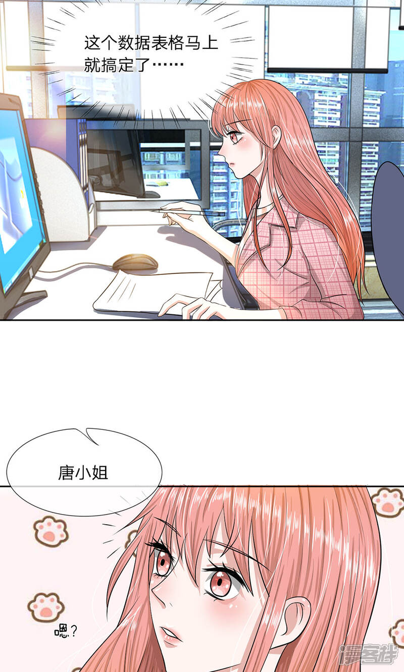 《我的吸血鬼总裁》第19话 秘书选拔风波 第18页