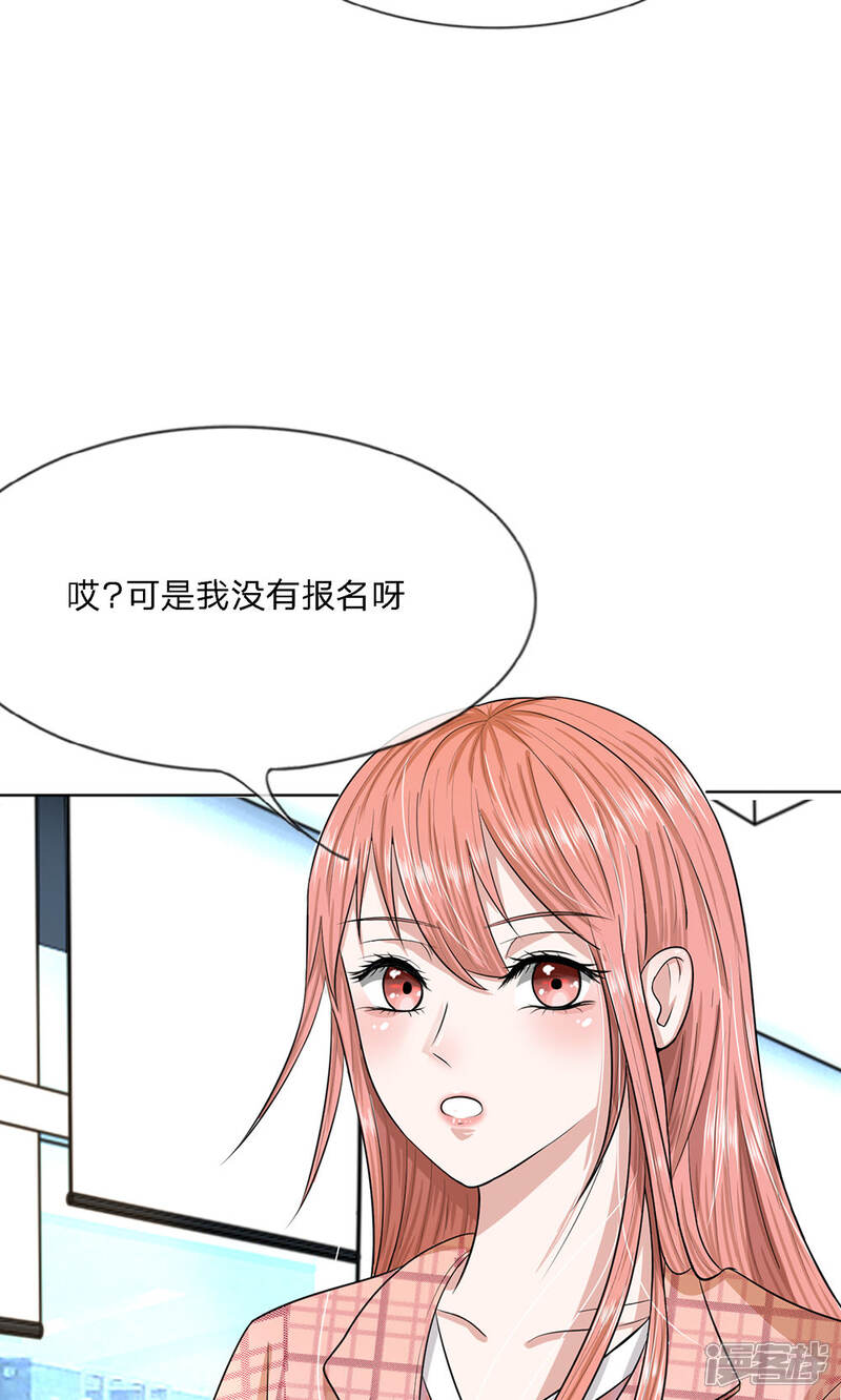 《我的吸血鬼总裁》第19话 秘书选拔风波 第20页