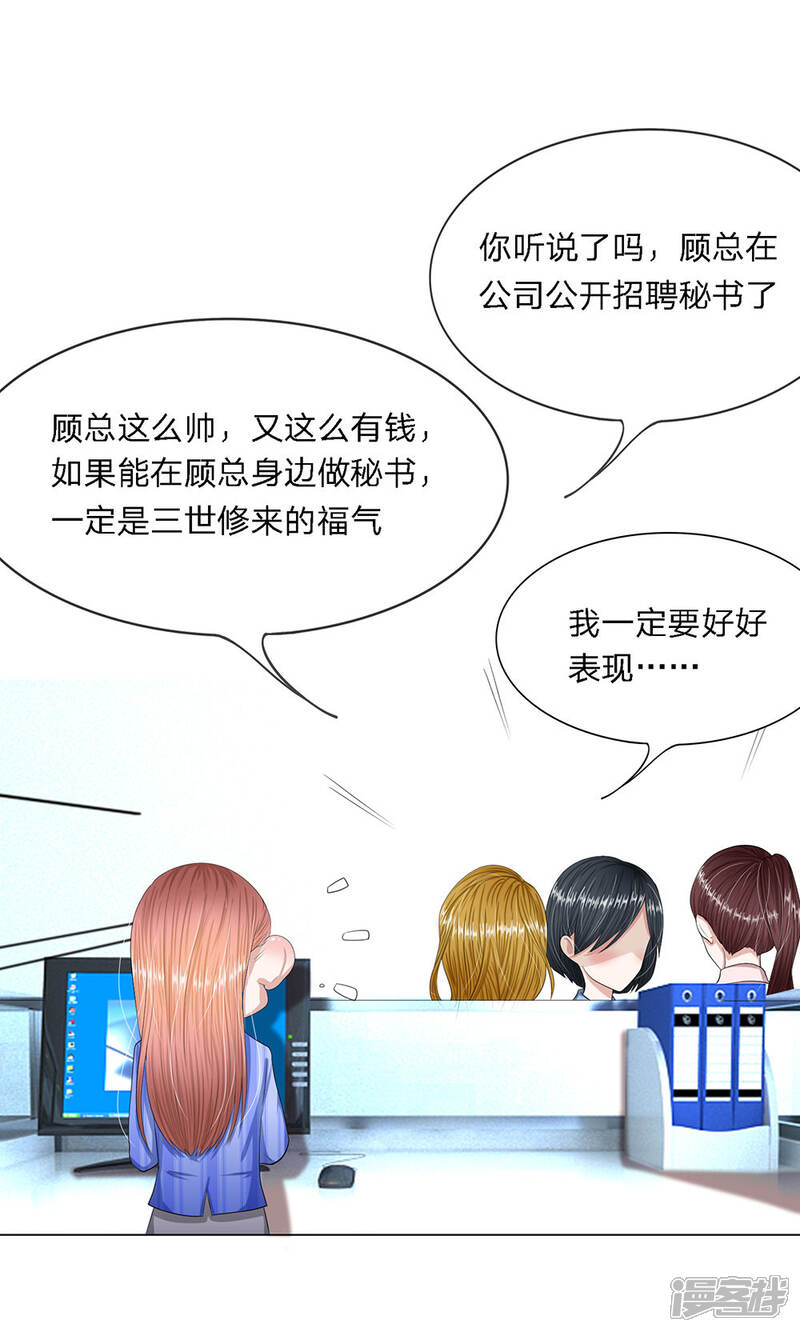 《我的吸血鬼总裁》第19话 秘书选拔风波 第2页