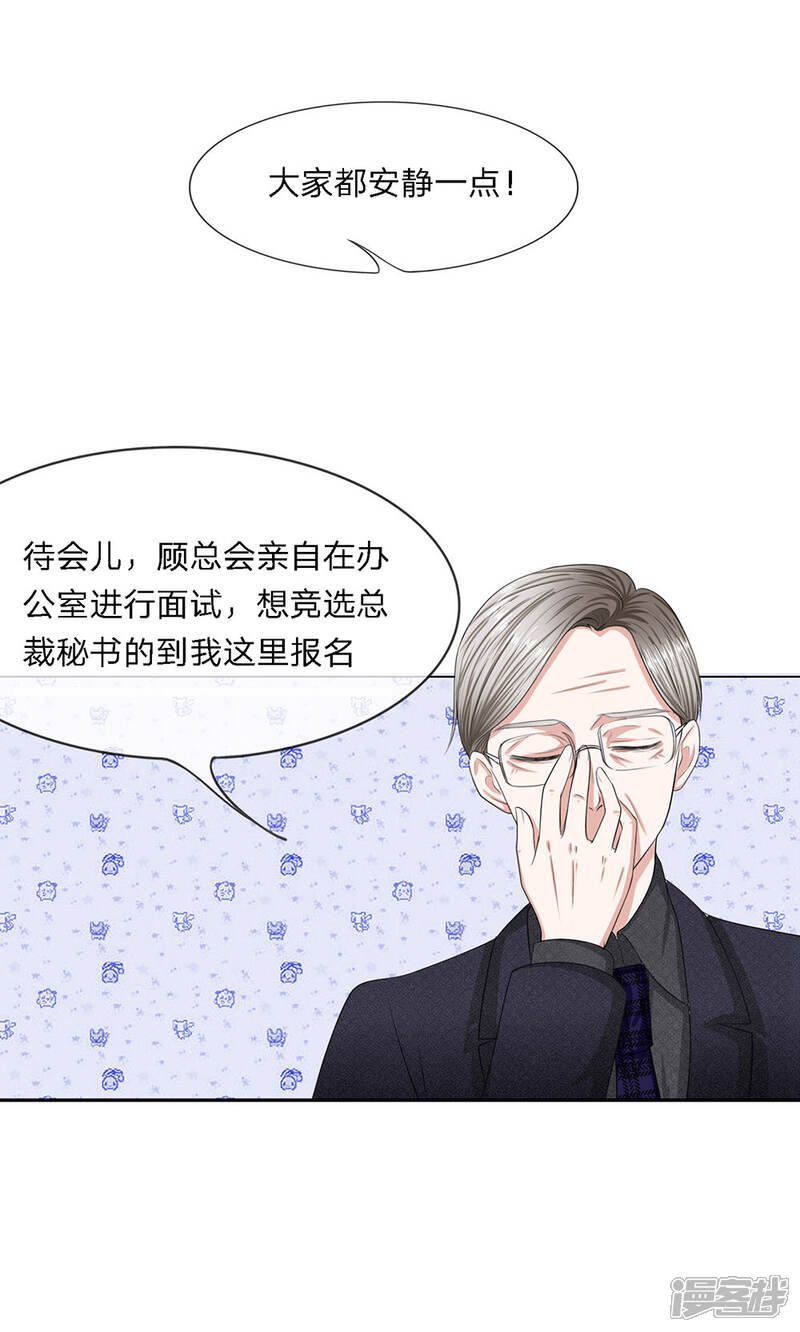 《我的吸血鬼总裁》第19话 秘书选拔风波 第3页