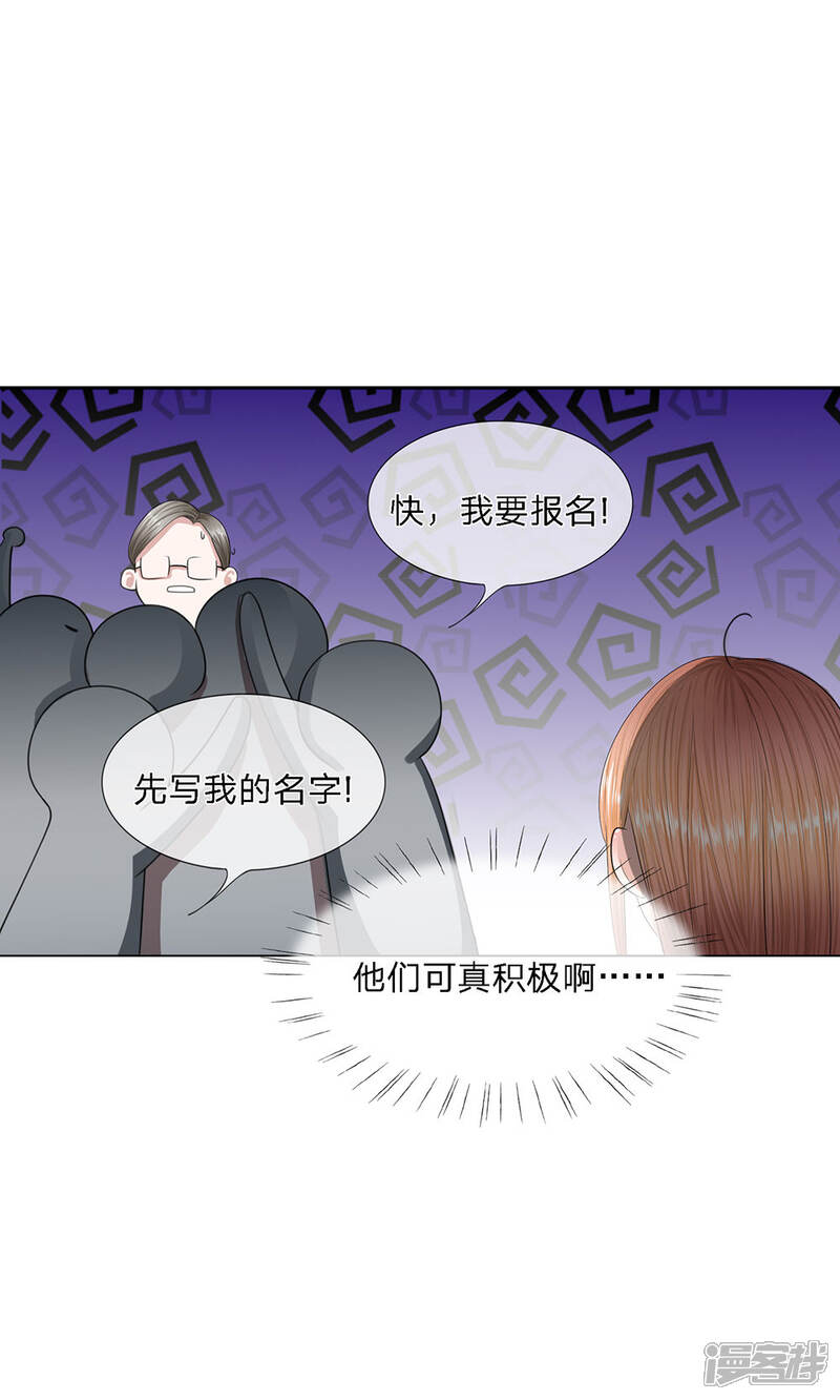 《我的吸血鬼总裁》第19话 秘书选拔风波 第5页
