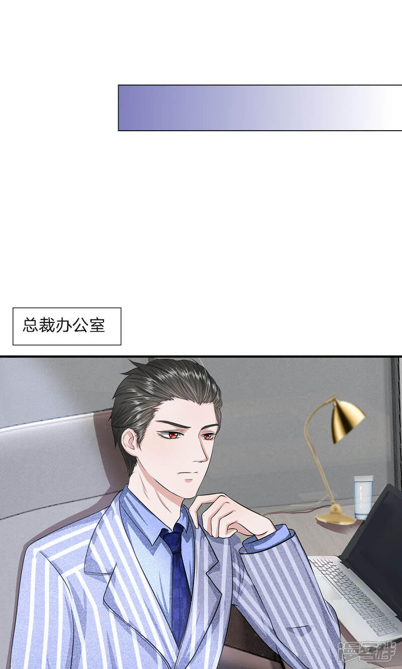 《我的吸血鬼总裁》第19话 秘书选拔风波 第7页