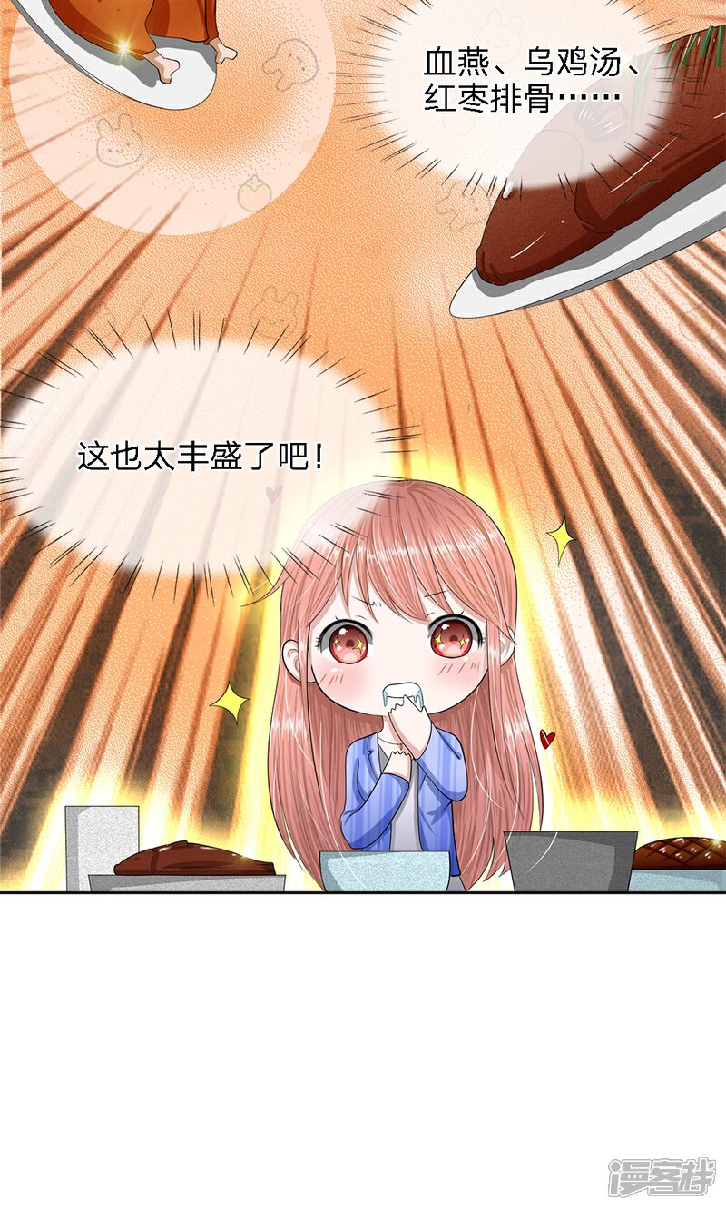《我的吸血鬼总裁》第18话 爱她就要喂饱她 第10页