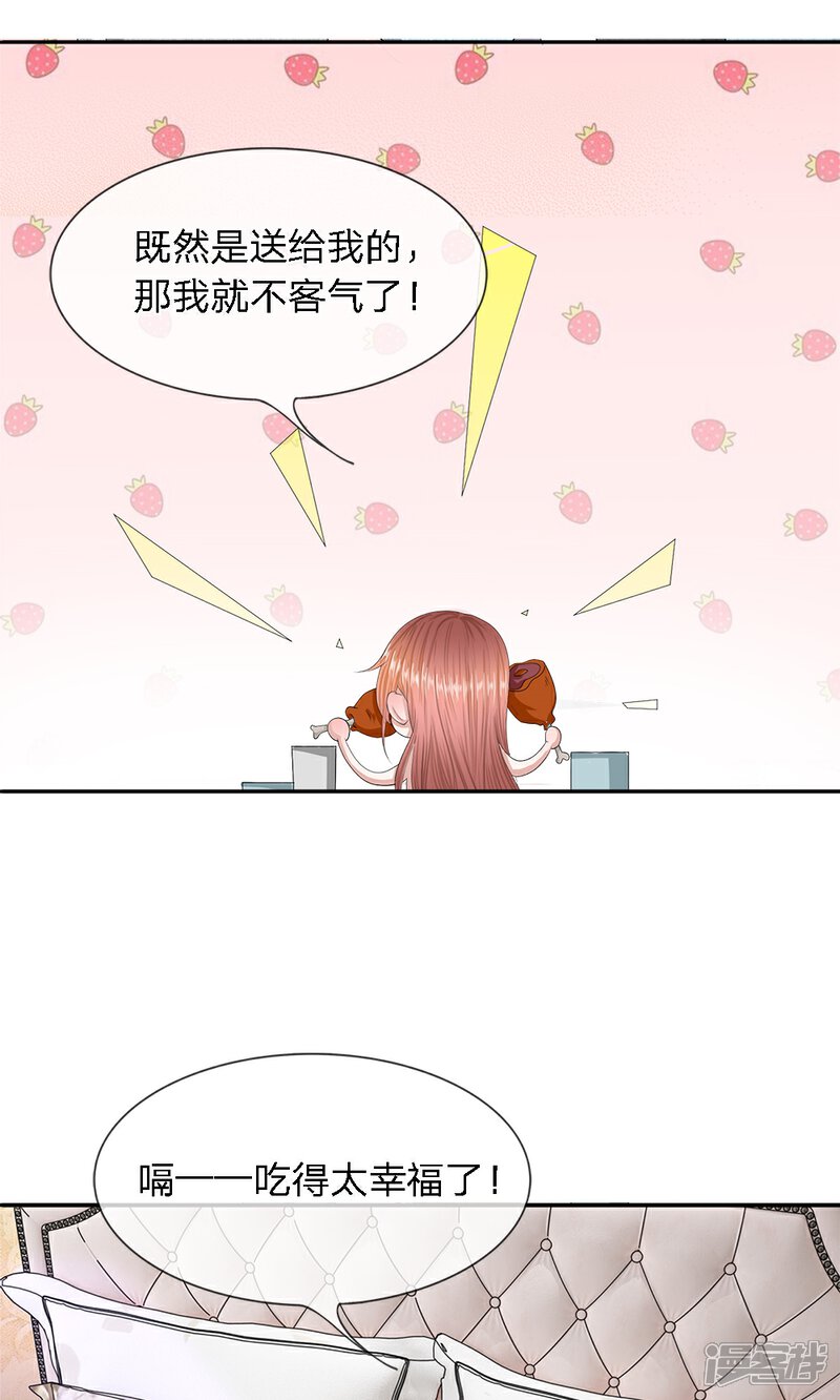 《我的吸血鬼总裁》第18话 爱她就要喂饱她 第11页
