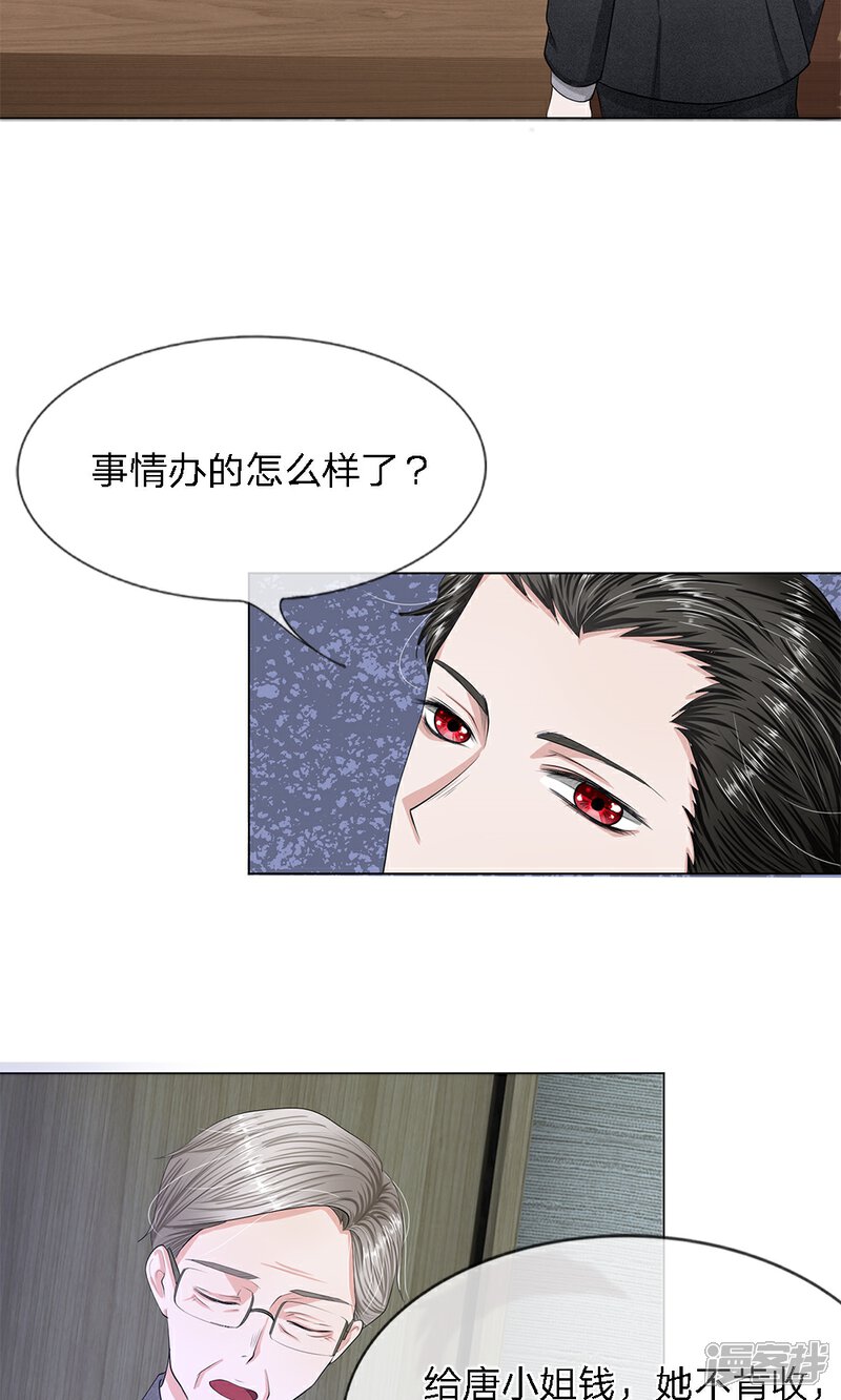 《我的吸血鬼总裁》第18话 爱她就要喂饱她 第14页