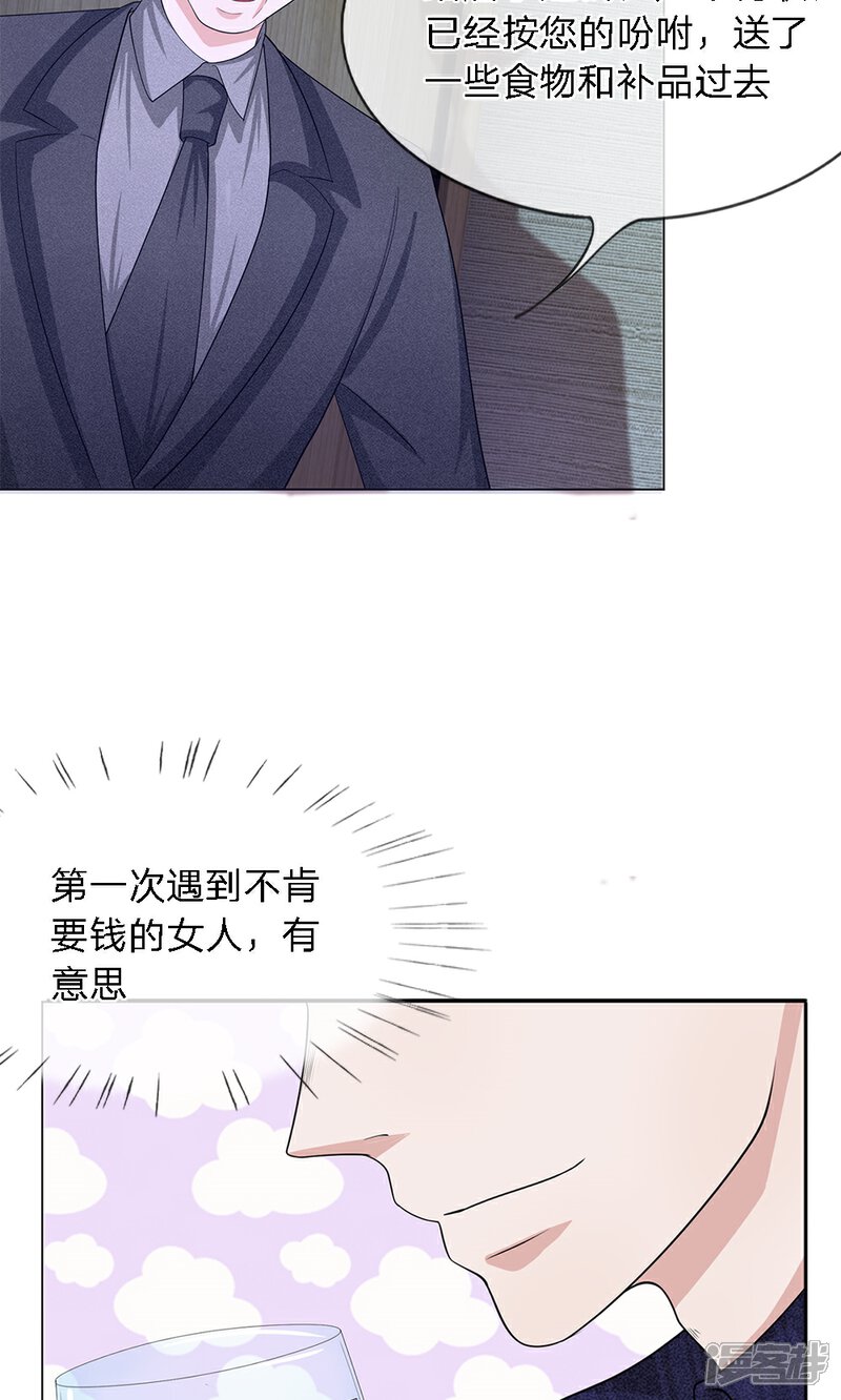 《我的吸血鬼总裁》第18话 爱她就要喂饱她 第15页